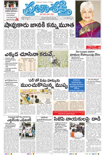 Epaper Main Vijayawada on 2026-08-22