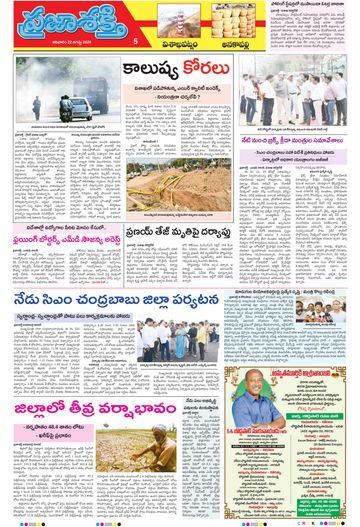 Supplement Epaper Anakapalli on 2026-08-22