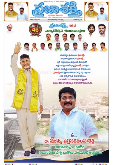 Epaper Main Ongole on 2026-08-22