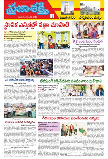 Supplement Epaper Manyam on 2026-08-23