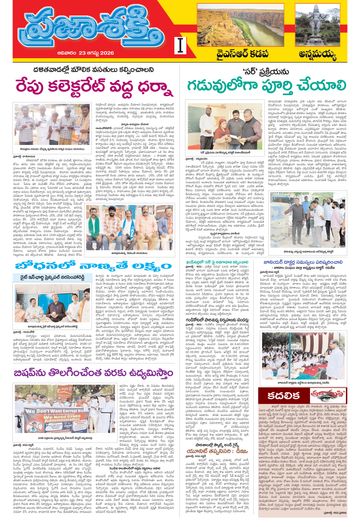 Supplement Epaper Ysr Kadapa on 2026-08-23