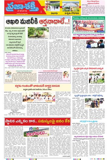 Supplement Epaper West Godavari on 2026-08-23