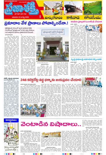 Supplement Epaper Kakinada on 2026-08-23