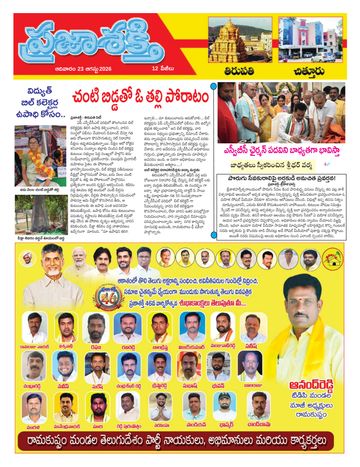 Supplement Epaper Tirupathi Tab on 2026-08-23