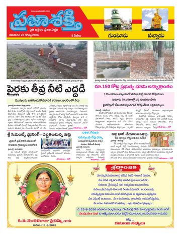 Supplement Epaper Guntur on 2026-08-23