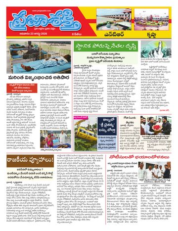 Supplement Epaper Krishna on 2026-08-23