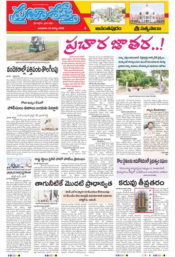 Supplement Epaper Sri Satyasai on 2026-08-23