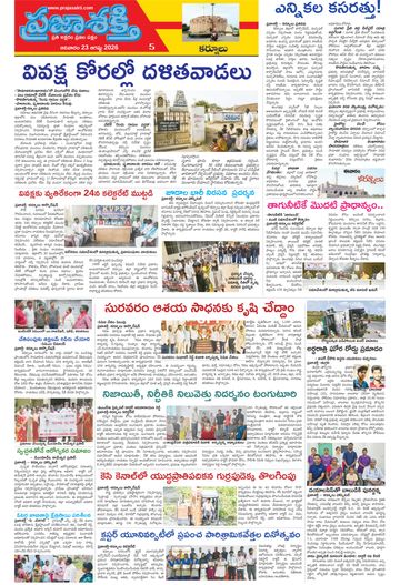 Supplement Epaper Nandyala on 2026-08-23