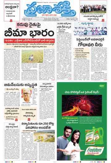Epaper Main Tirupathi on 2026-08-23