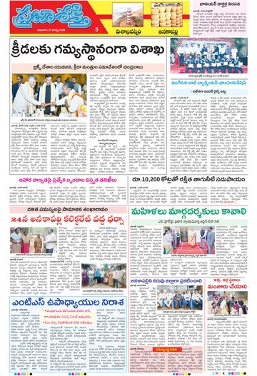 Supplement Epaper Anakapalli on 2026-08-23