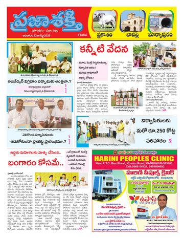 Supplement Epaper Prakasam on 2026-08-23