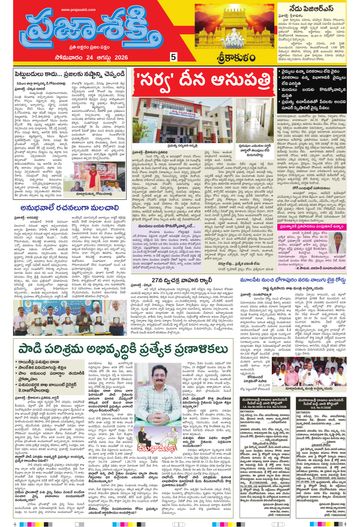 Supplement Epaper Srikakulam Tab on 2026-08-24