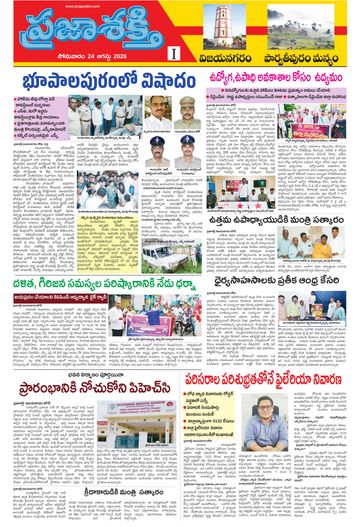 Supplement Epaper Vizianagaram on 2026-08-24