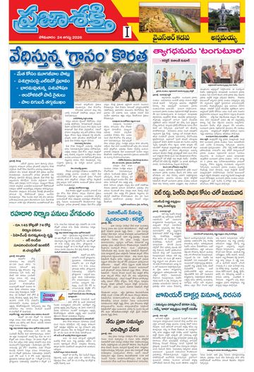 Supplement Epaper Ysr Kadapa on 2026-08-24