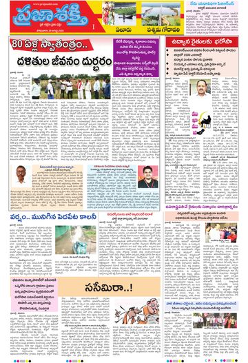 Supplement Epaper West Godavari on 2026-08-24