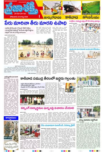 Supplement Epaper East Godavari on 2026-08-24