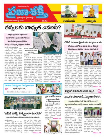 Supplement Epaper Guntur on 2026-08-24