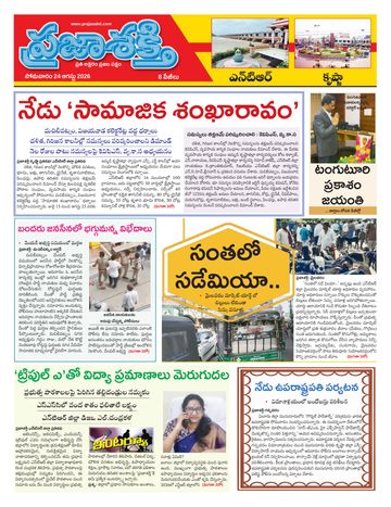 Supplement Epaper Krishna on 2026-08-24