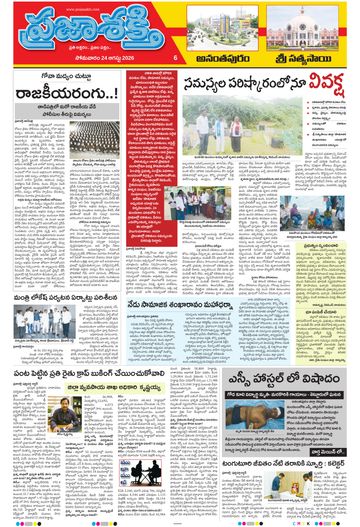 Supplement Epaper Ananthapur on 2026-08-24