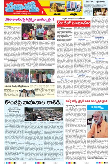Supplement Epaper Chittoor on 2026-08-24