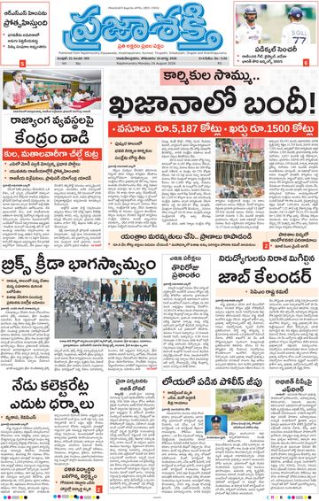 Epaper Main Rajahmundry on 2026-08-24