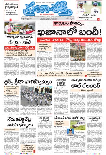 Epaper Main Srikakulam on 2026-08-24