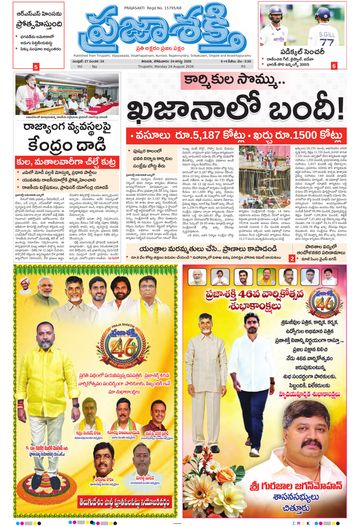 Epaper Main Tirupathi on 2026-08-24