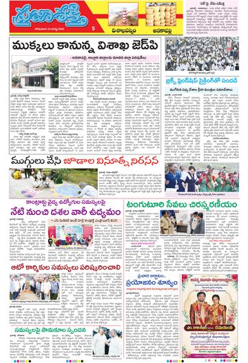 Supplement Epaper Anakapalli on 2026-08-24
