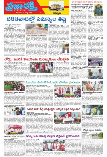 Supplement Epaper Nandyala on 2026-08-24