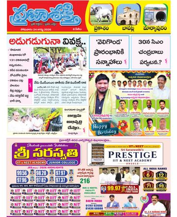 Supplement Epaper Markapuram on 2026-08-24