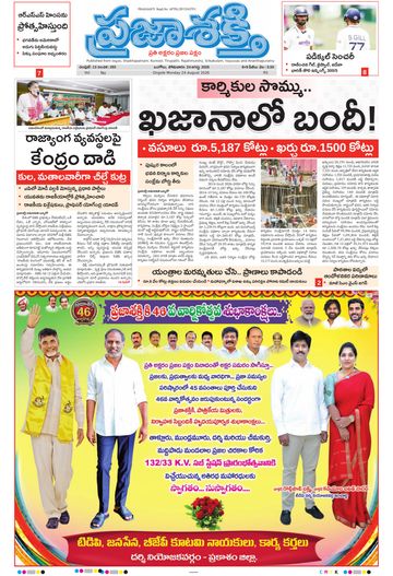 Epaper Main Ongole on 2026-08-24