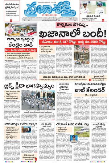 Epaper Main Vijayawada on 2026-08-24