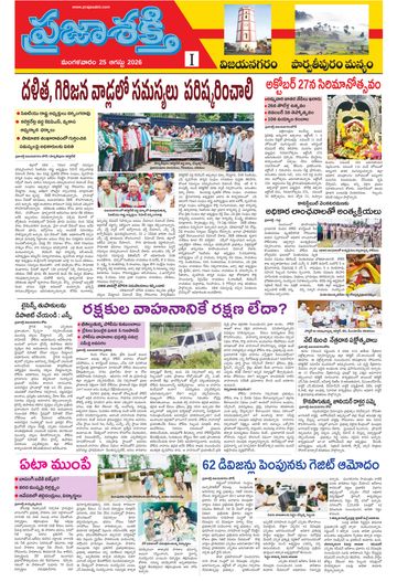 Supplement Epaper Manyam on 2026-08-25
