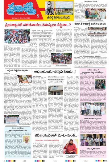 Supplement Epaper Spsr Nellore on 2026-08-25