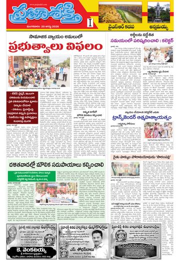 Supplement Epaper Annamayya on 2026-08-25