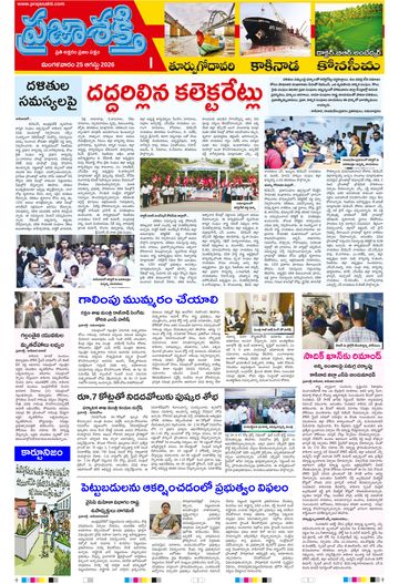 Supplement Epaper Konaseema on 2026-08-25