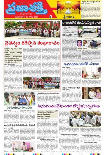 Supplement Epaper Srikakulam Tab on 2026-08-25
