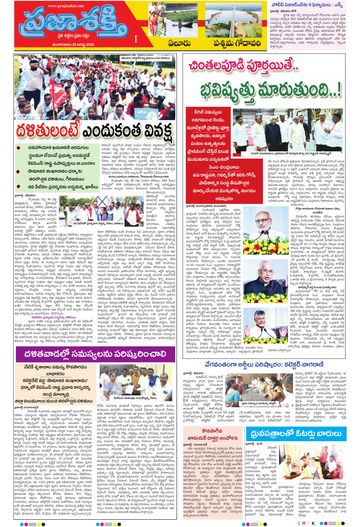 Supplement Epaper Eluru on 2026-08-25