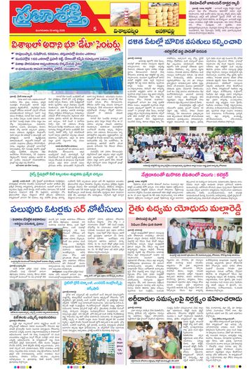 Supplement Epaper Anakapalli on 2026-08-25