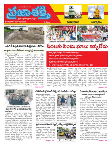 Supplement Epaper Guntur on 2026-08-25