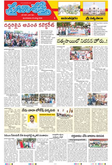 Supplement Epaper Ananthapur on 2026-08-25