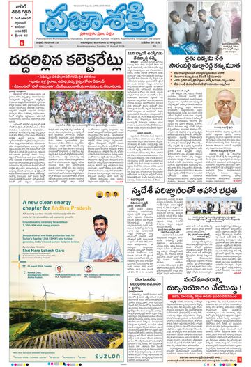 Epaper Main Ananthapuram on 2026-08-25