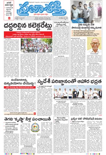 Epaper Main Tirupathi on 2026-08-25