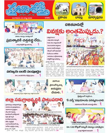 Supplement Epaper Prakasam on 2026-08-25