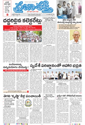 Epaper Main Ongole on 2026-08-25