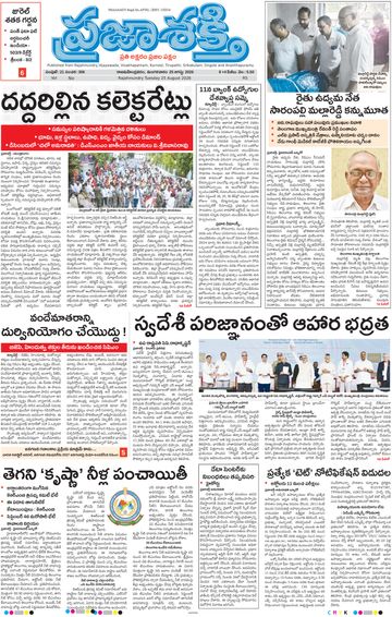 Epaper Main Rajahmundry on 2026-08-25
