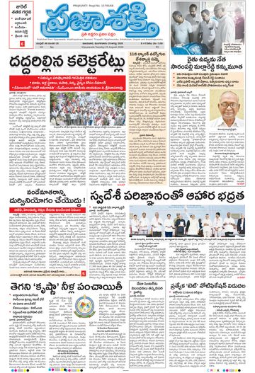 Epaper Main Vijayawada on 2026-08-25