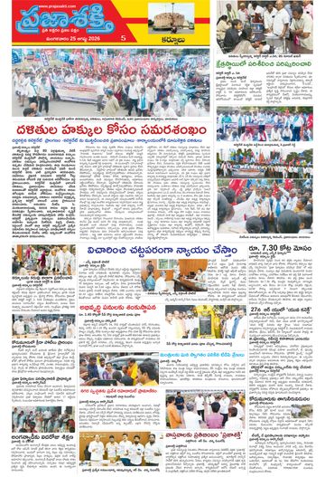 Supplement Epaper Nandyala on 2026-08-25