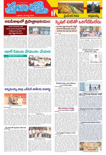 Supplement Epaper Ysr Kadapa on 2026-08-26