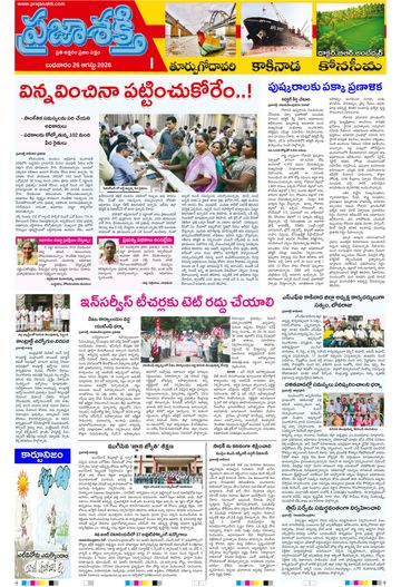 Supplement Epaper Konaseema on 2026-08-26